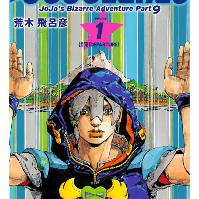 The JOJOLands 1 (Japanese Edition)