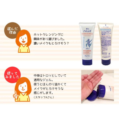 Gel Tẩy Trang Nóng Sạch Sâu Và Dưỡng Ẩm Da Hatomugi Reihaku Hatomugi Hot Cleansing Gel (Tuýp 200 G)