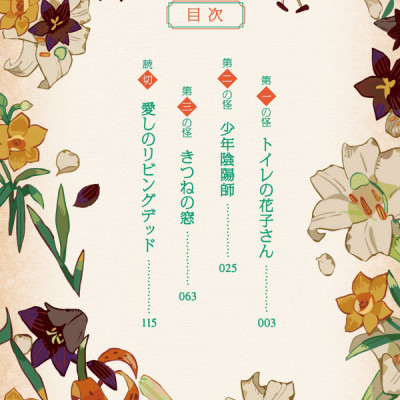 地縛少年 花子くん 0巻 - CHI BAKU SHOUNEN HANAKO KUN 0 KAN