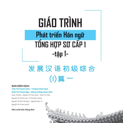 Sách - Giáo Trình Phát Triển Hán Ngữ Tổng Hợp Sơ Cấp 1 - Tập 1 (Tái Bản 2025)